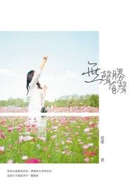 [排球少年同人] 青城经理部活日志