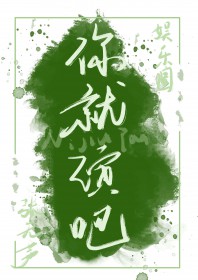领导的小娇妻又为国家干大事了！