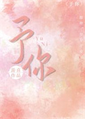 佛系庶女侯府继室记