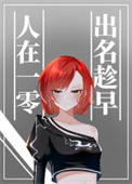 快穿之翻身吧，炮灰君