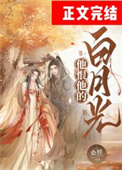 盗墓：娶妻仙姑，开局收瓶山六凶