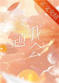 大秦：开局扶苏被贬，忽悠他造反