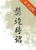 当反派不如撸大猫