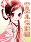 历史国战：开局黄巾起义