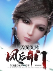 人在秦时,风后奇门