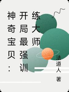 神奇宝贝：成为最强精灵训练师