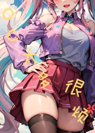 oc太多很烦［1VN］