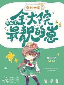 穿到七零，我成了全大院最靓的崽