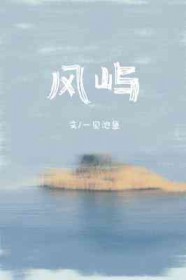 奢念（骨科、男小三、NP）