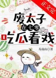 美丽废物？天道求我当救世主