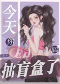 万人嫌被证道后