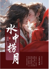 借阴骨，阎王妻