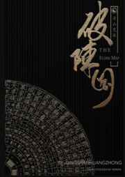 龙傲天的反派小师妹