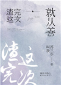 穿书：论软饭Alpha的自我修