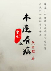 倒霉直男又被全员觊觎