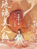 娇瘾醉人