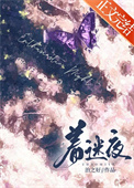 暗夜法则（西幻吸血鬼NPH）