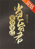 在夫郎文学里疯狂赚米