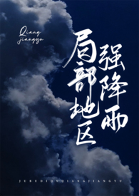 残疾竹马在异世成神后，对普通人的我穷追不舍