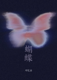 明撩暗诱，禁欲大叔沦陷了