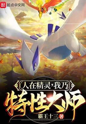 神奇宝贝：我乃特性大师