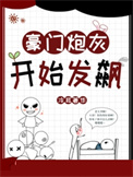 雪夜活埋后，我夺了假千金凤命