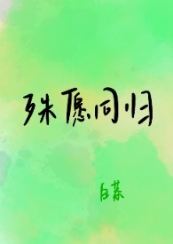 甜妹保姆爆改老板娘