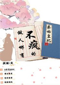 被放逐荒星的雄虫成了宇宙霸主