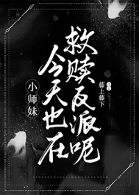 这是个救赎剧本