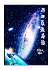 咸鱼狐狸和美人仙尊