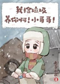 满级玄学大佬靠收徒算命轰动世界