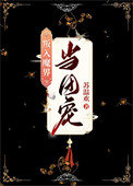 执迷不悟（骨科）