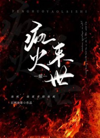 万人迷大小姐破产以后（np）