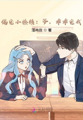 偏宠小撩精：爷,乖乖宠我！