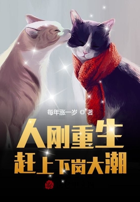 人刚重生,赶上下岗大潮！