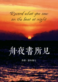 小狐妖不许对姐姐撒娇