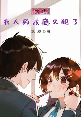 大佬,夫人的戏瘾又犯了