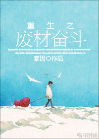 重生之废材奋斗