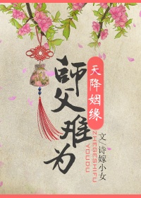 这个师父有毒