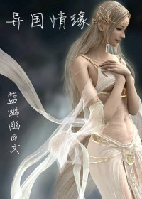 异国情缘
