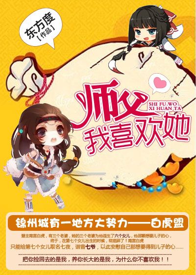 师父,我喜欢她（GL）